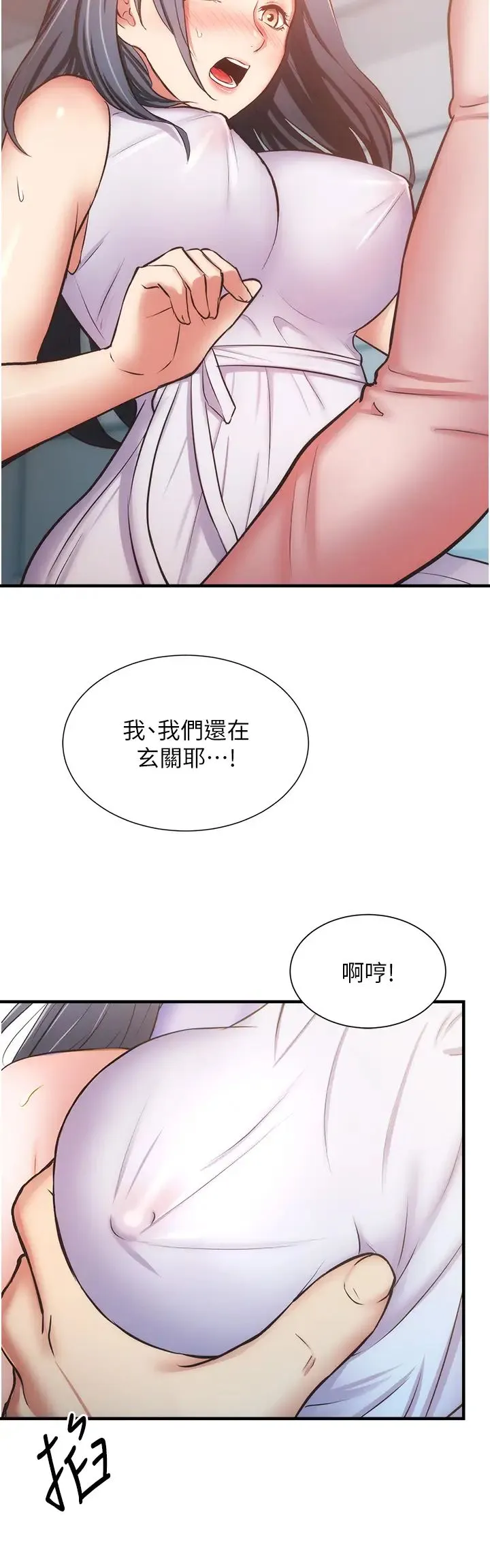 弟妹诊撩室 第56话 你的乳头怎么这么挺？