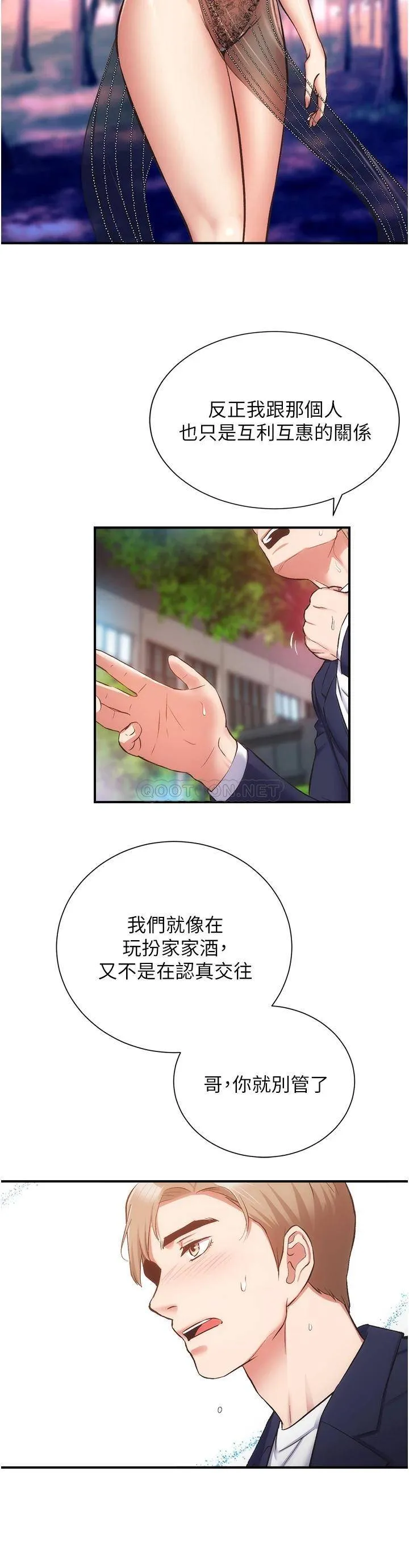 弟妹诊撩室 第51话 你这么做秀静知道吗?