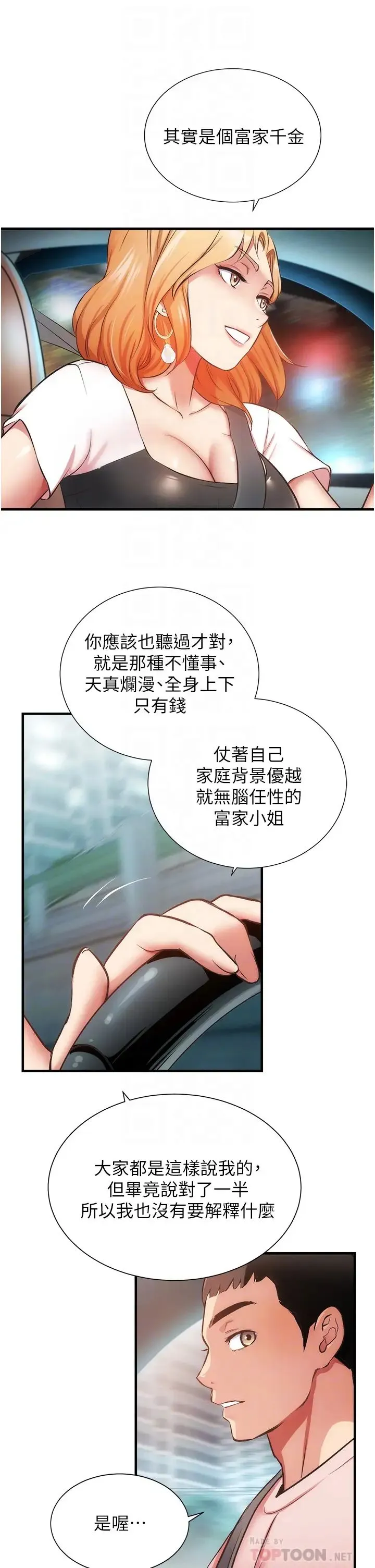 弟妹诊撩室 第47话 在户外做很刺激啊♡