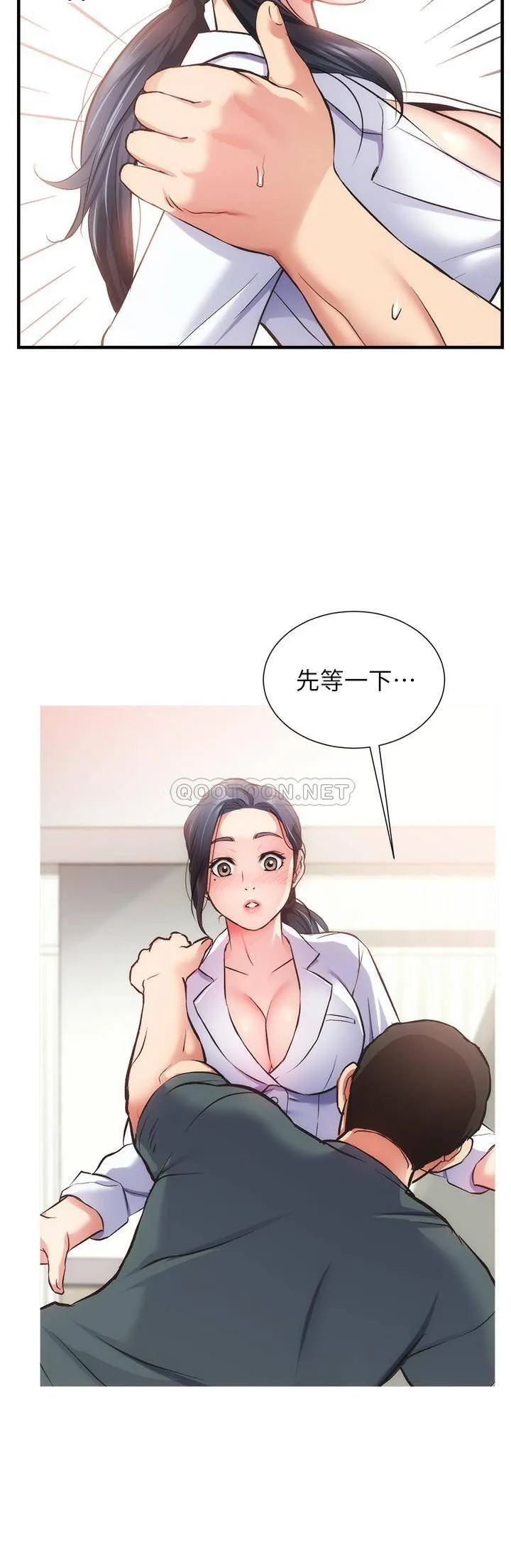 弟妹诊撩室 第44话 弟妹的特殊治疗法