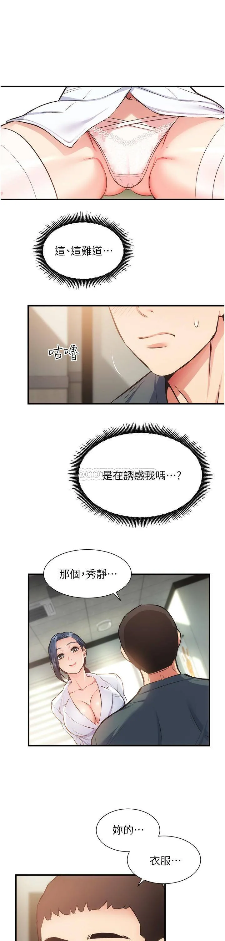 弟妹诊撩室 第44话 弟妹的特殊治疗法