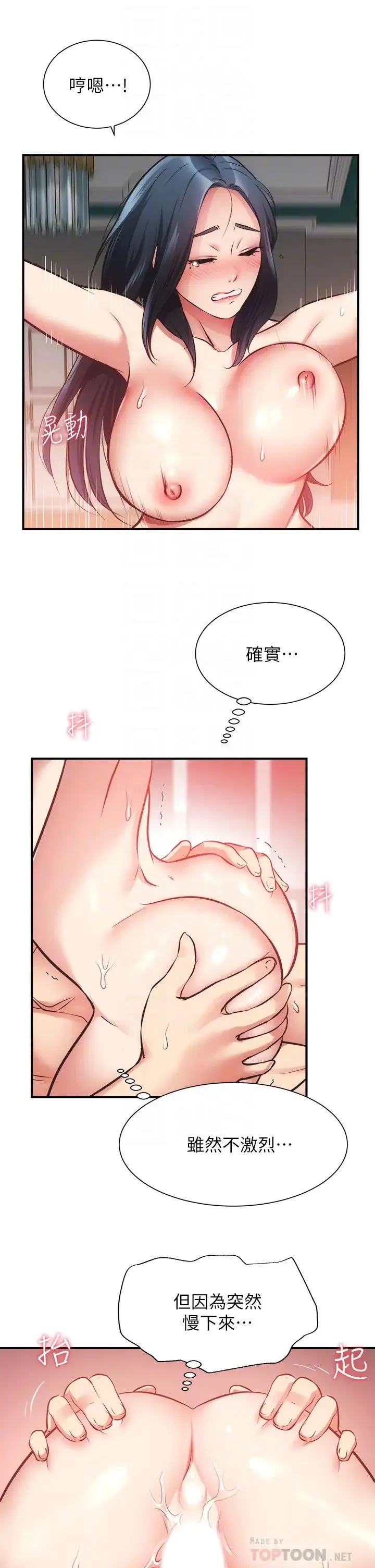 弟妹诊撩室 第36话 请插到我的最深处!