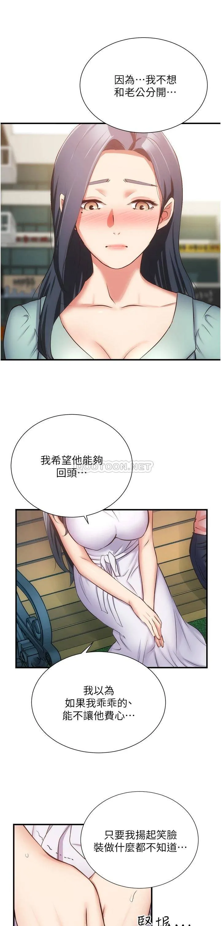 弟妹诊撩室 第55话 我喜欢你