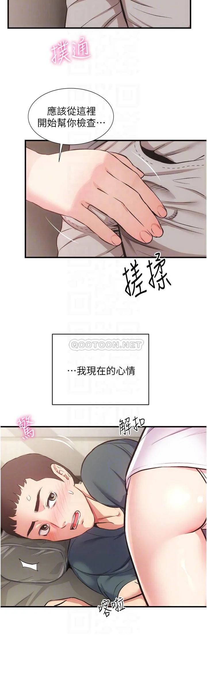 弟妹诊撩室 第44话 弟妹的特殊治疗法