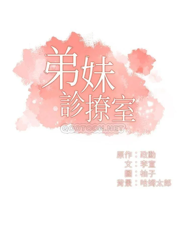 弟妹诊撩室 第48话 粗鲁点对待我吧!