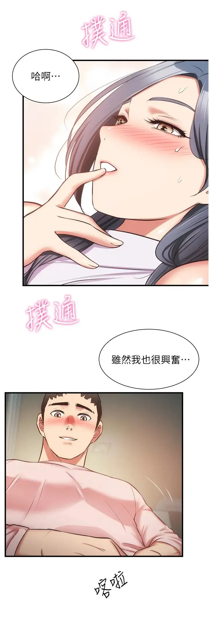 弟妹诊撩室 第56话 你的乳头怎么这么挺？