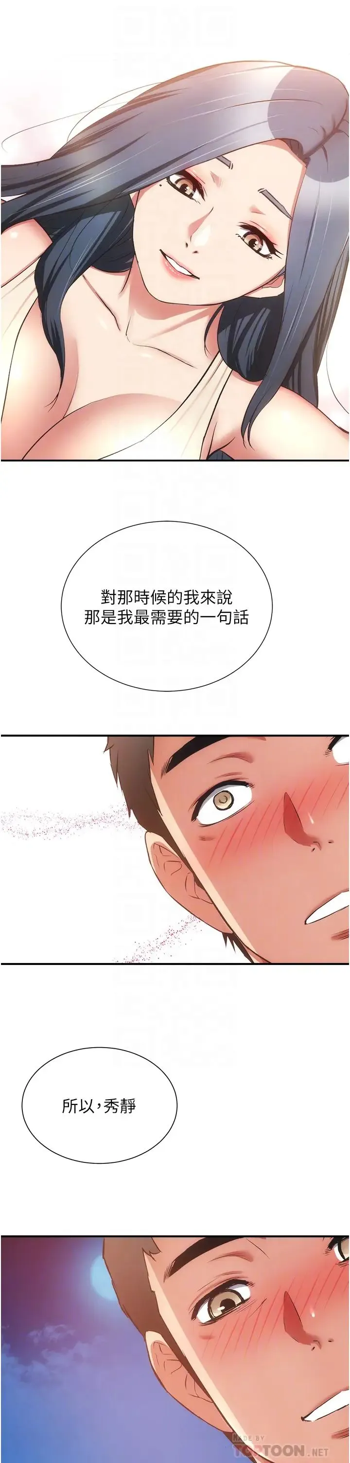 弟妹诊撩室 第56话 你的乳头怎么这么挺？