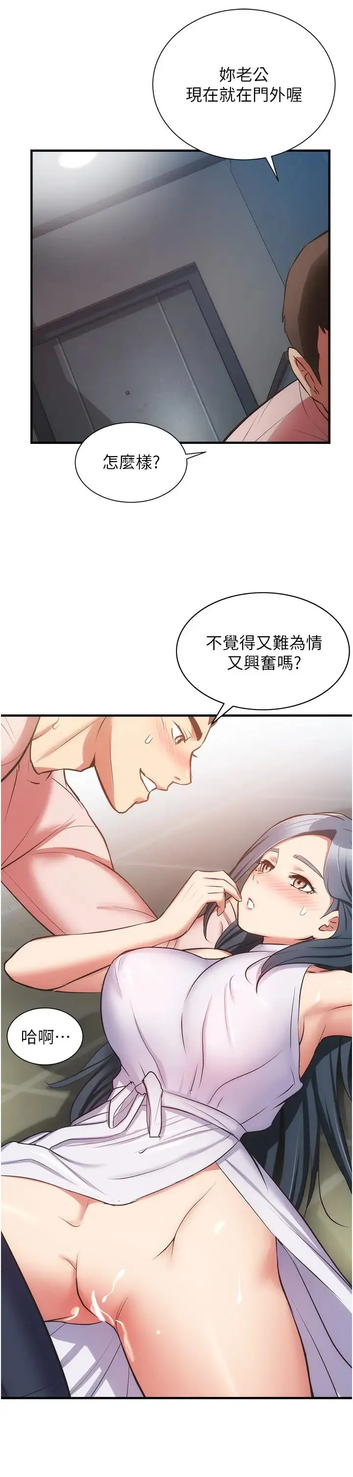 弟妹诊撩室 第56话 你的乳头怎么这么挺？