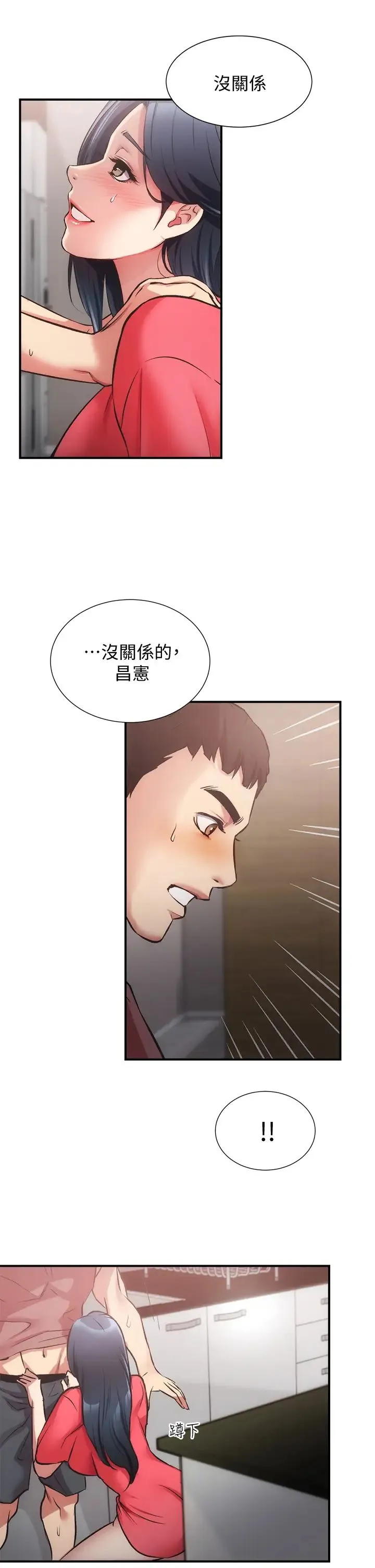 弟妹诊撩室 第38话 在沉睡的老公身边…