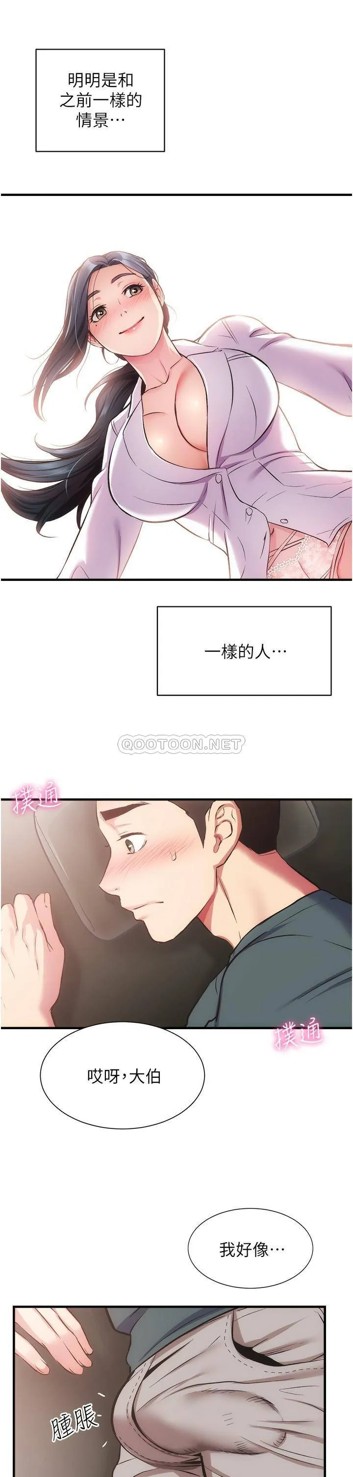 弟妹诊撩室 第44话 弟妹的特殊治疗法