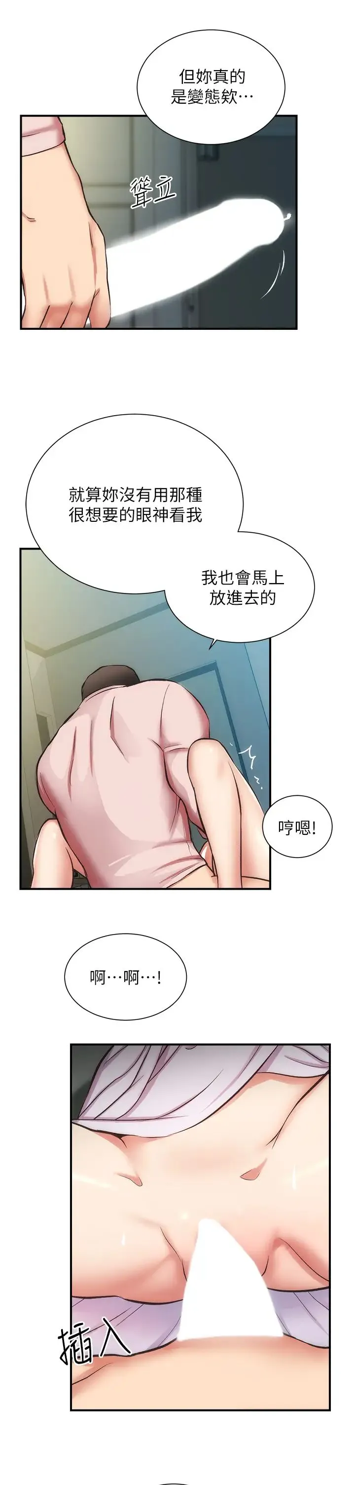 弟妹诊撩室 第56话 你的乳头怎么这么挺？