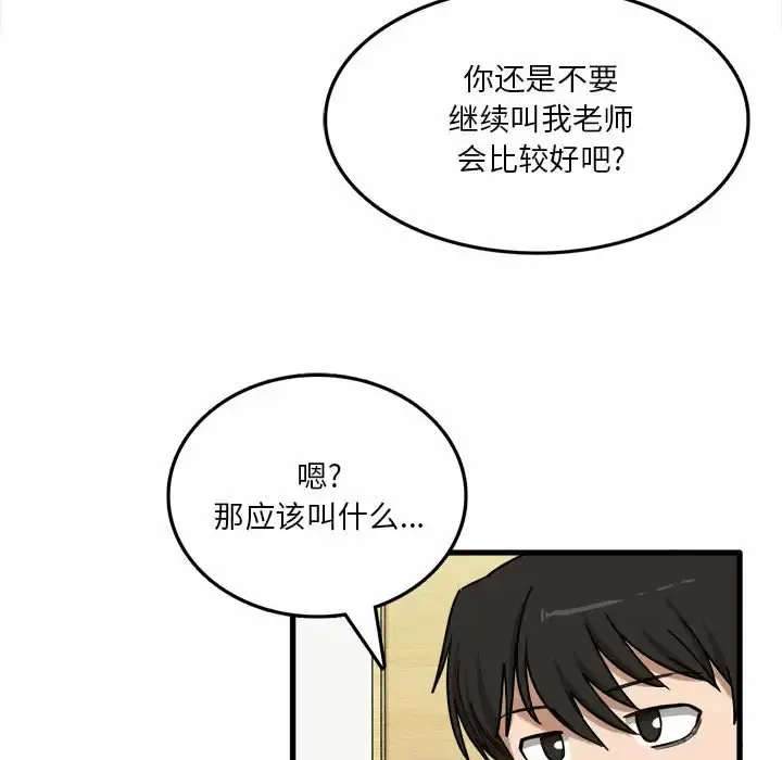 实习老师住我家 第6话