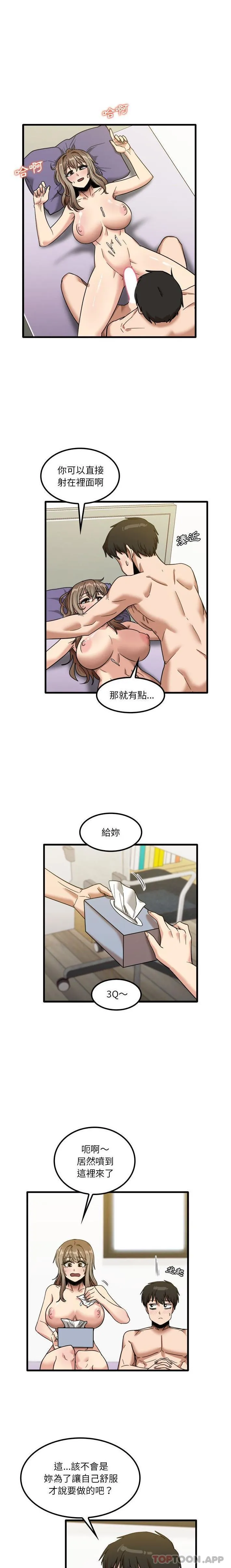 实习老师住我家 第27话