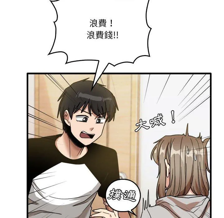 实习老师住我家 第35话
