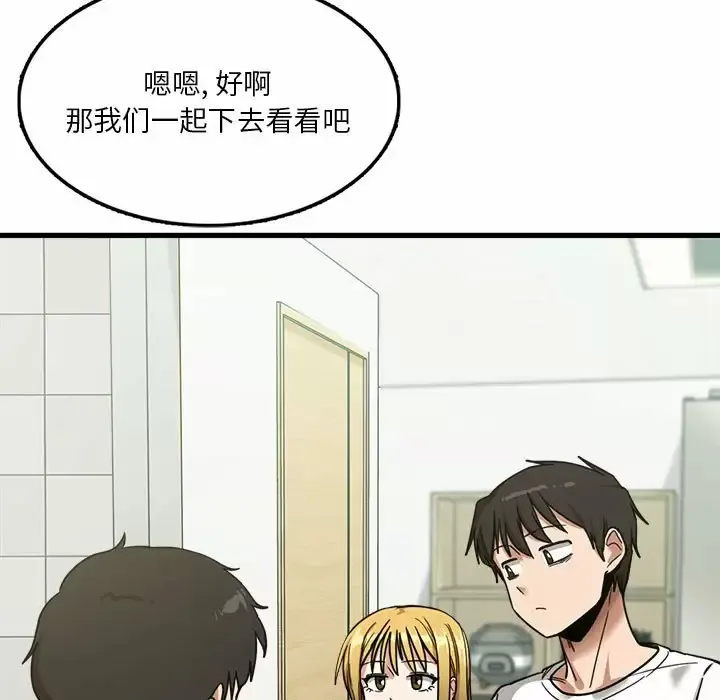 实习老师住我家 第6话