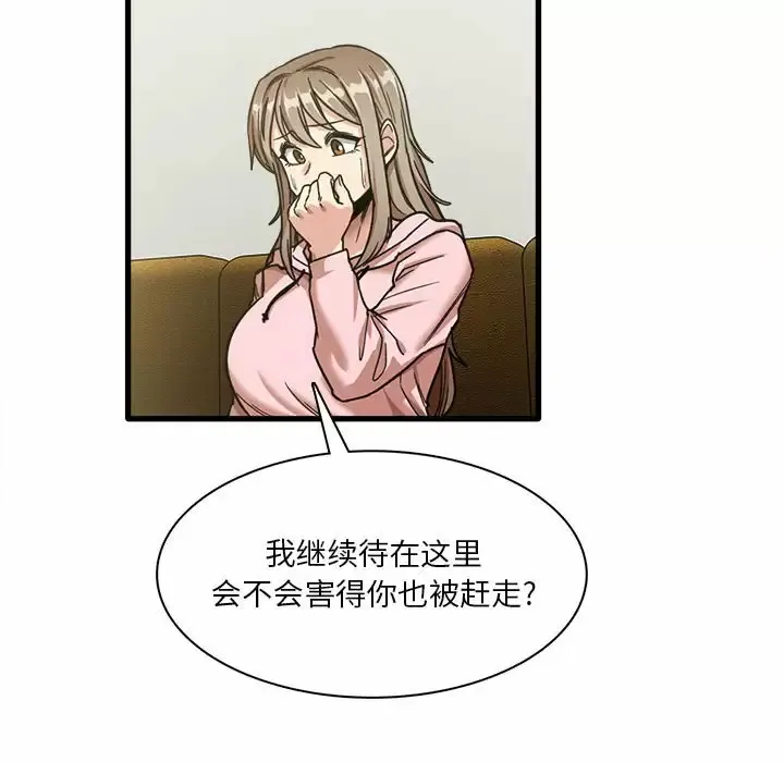 实习老师住我家 第6话