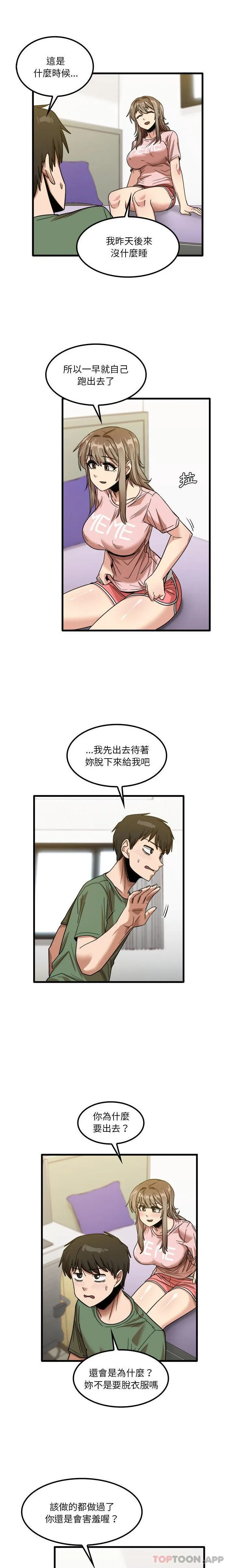 实习老师住我家 第27话