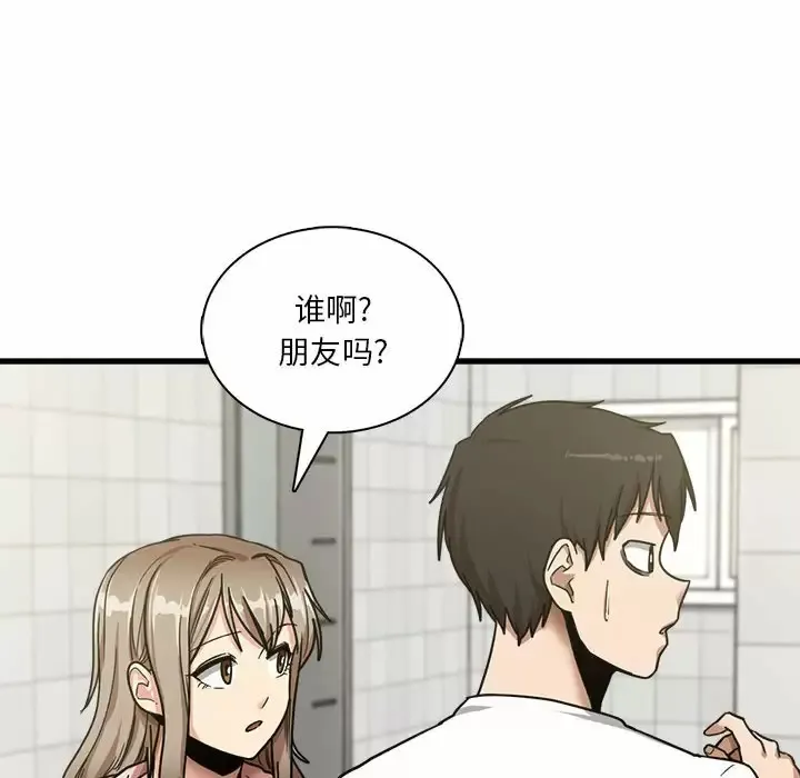 实习老师住我家 第6话