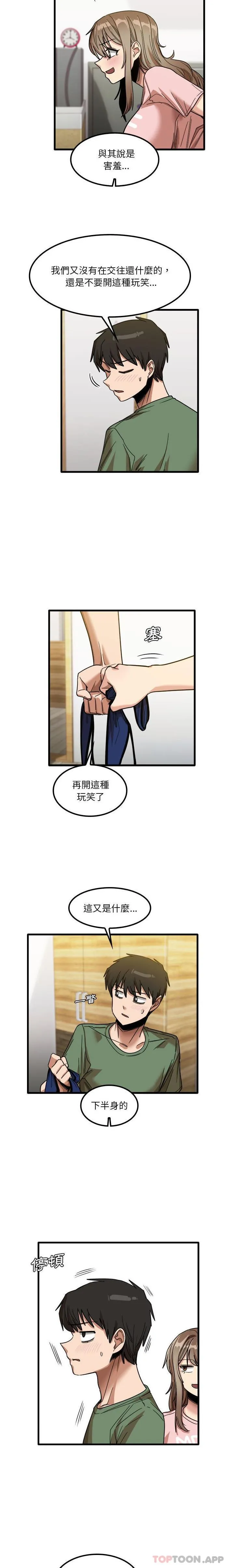 实习老师住我家 第27话
