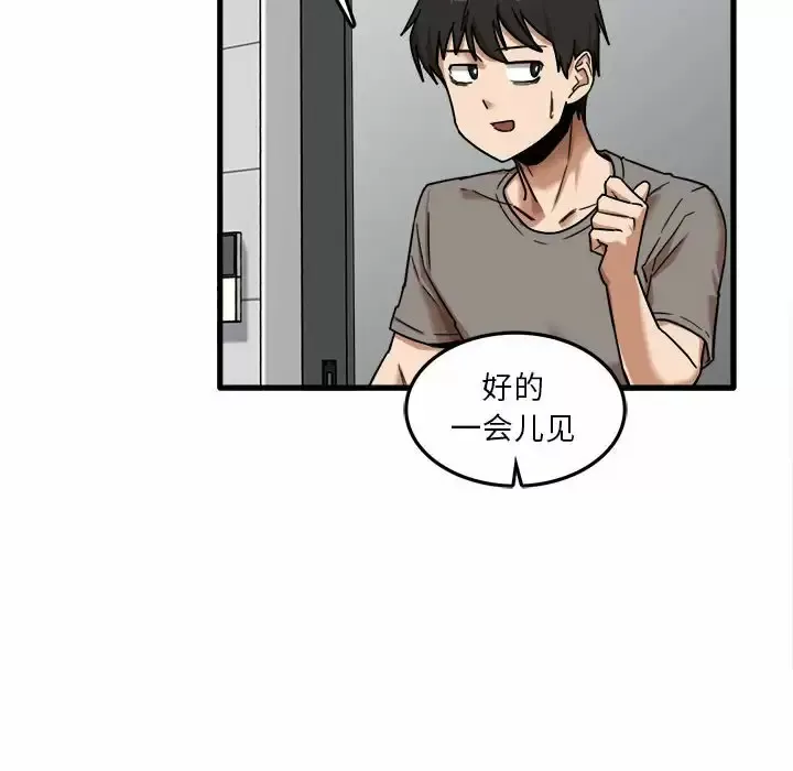 实习老师住我家 第7话