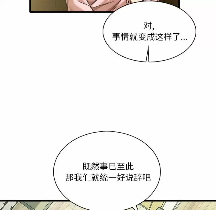 实习老师住我家 第6话