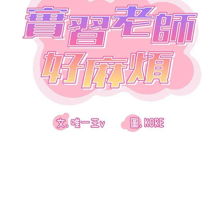 实习老师住我家 第37话