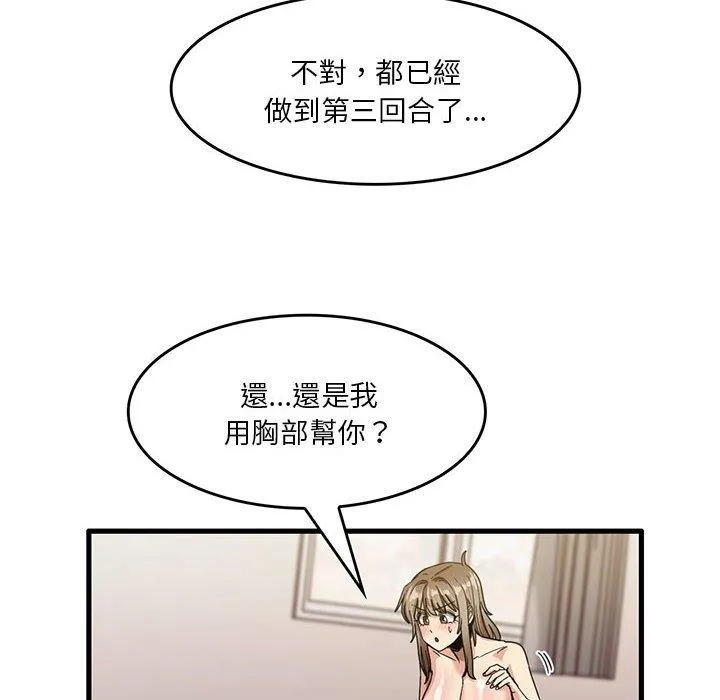 实习老师住我家 第37话