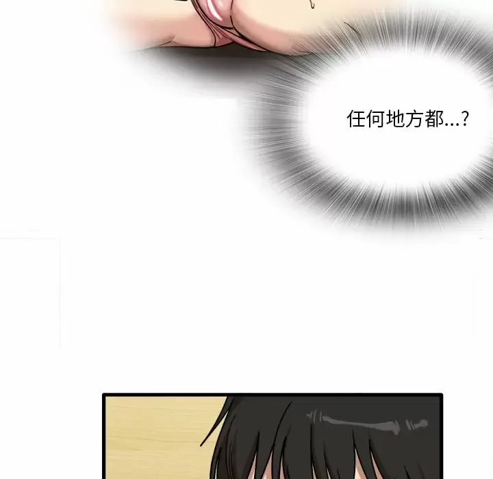 实习老师住我家 第6话