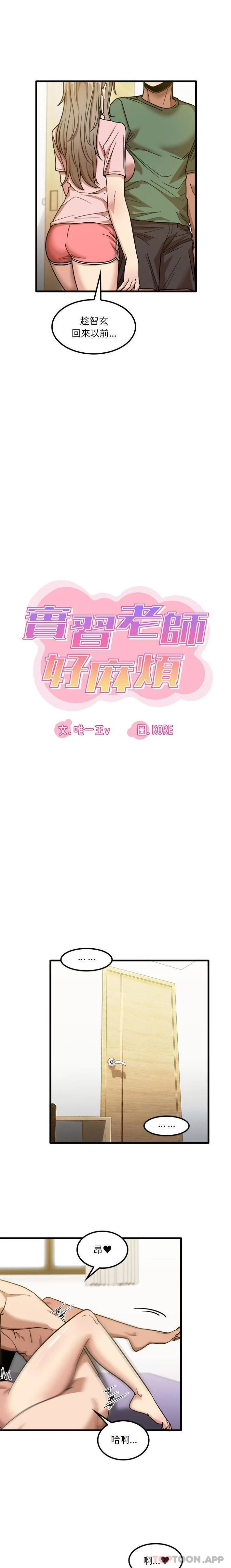 实习老师住我家 第27话