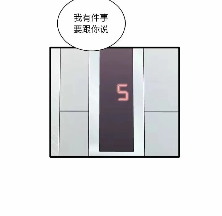 实习老师住我家 第6话