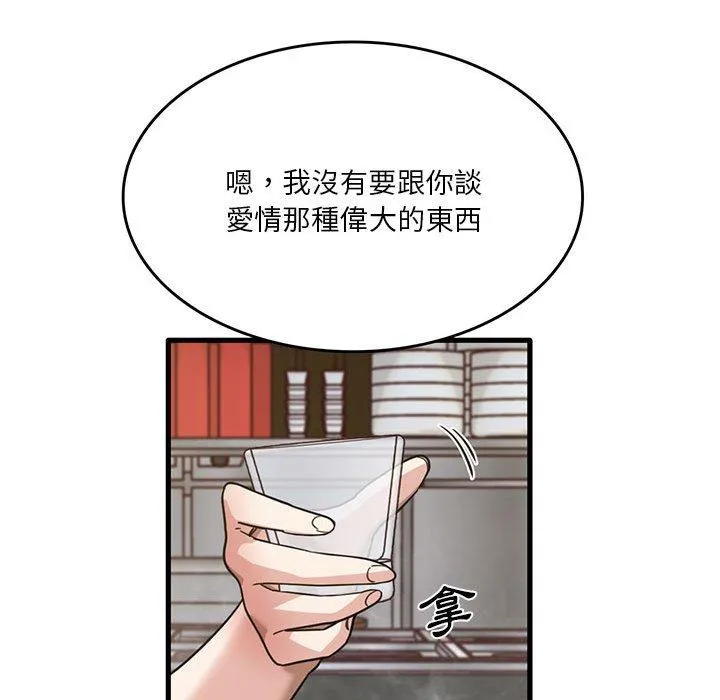 实习老师住我家 第41话