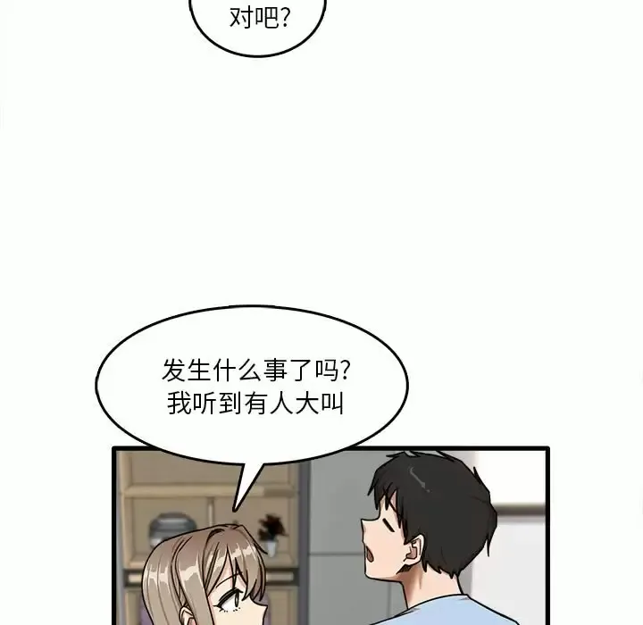 实习老师住我家 第7话