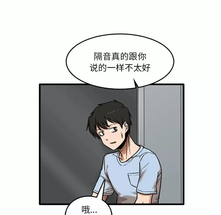 实习老师住我家 第7话