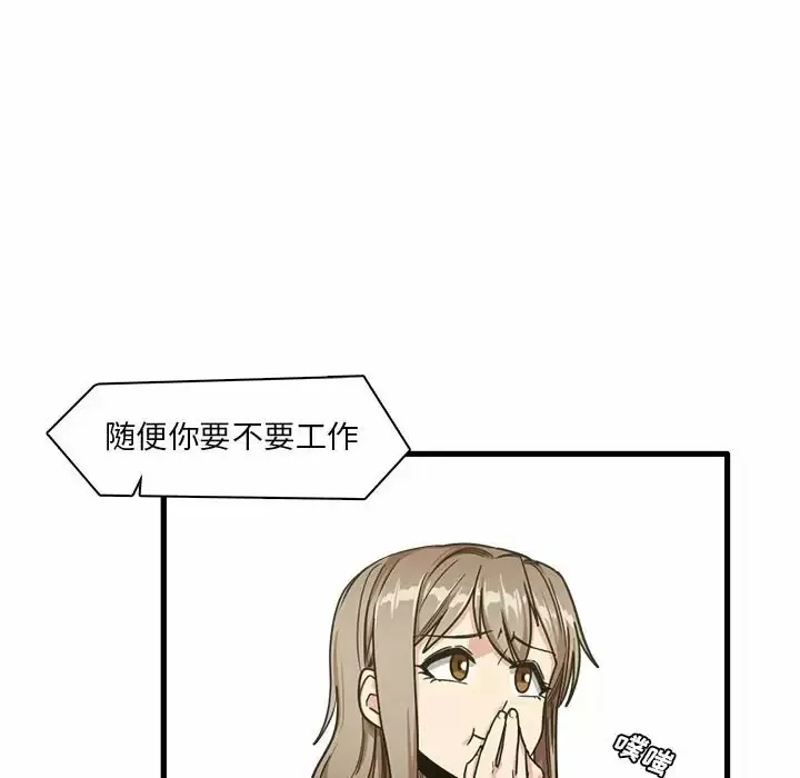 实习老师住我家 第6话