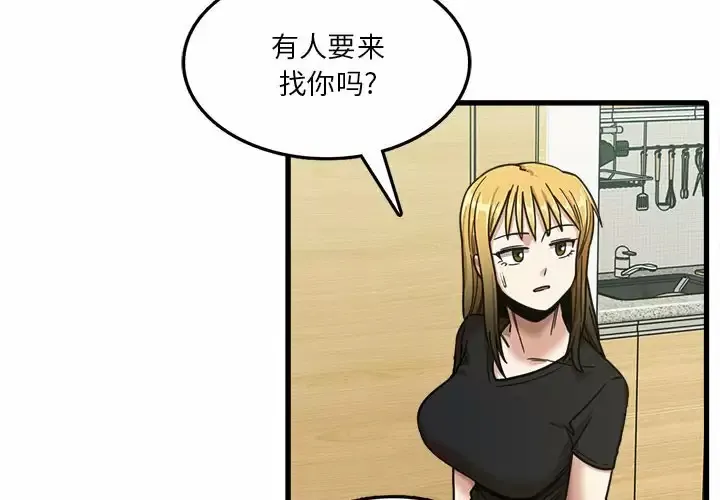 实习老师住我家 第6话