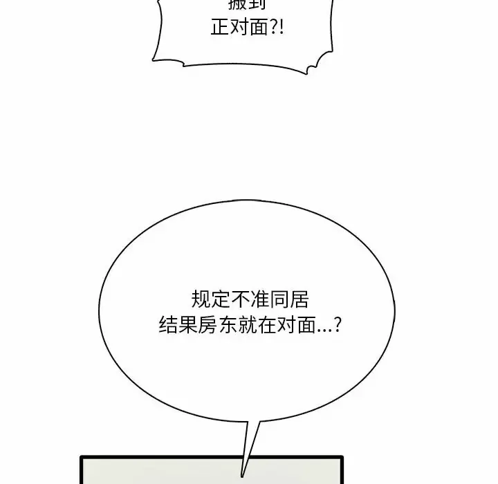 实习老师住我家 第6话