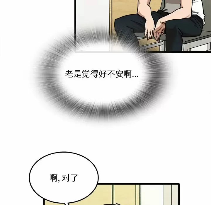 实习老师住我家 第6话