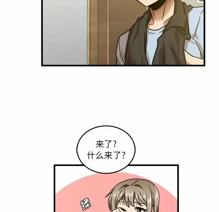 实习老师住我家 第7话