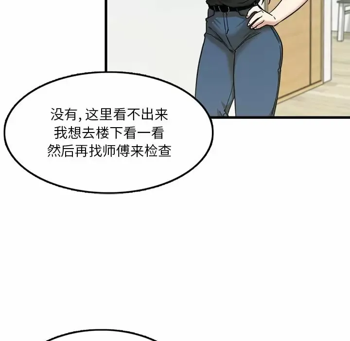 实习老师住我家 第6话