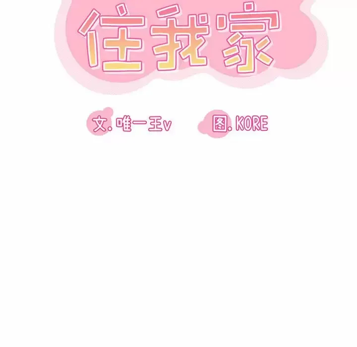 实习老师住我家 第4话