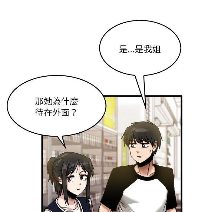 实习老师住我家 第35话