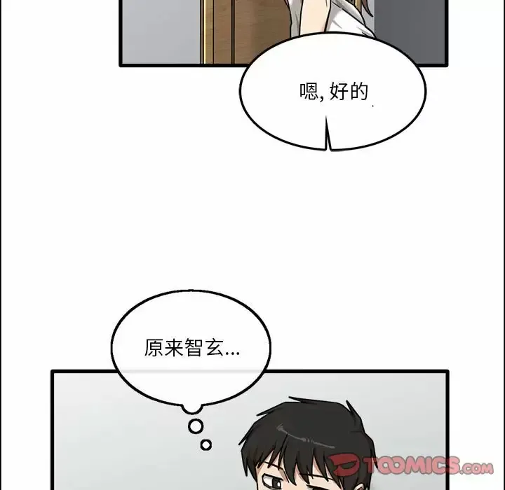 实习老师住我家 第7话