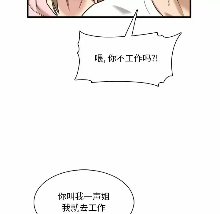 实习老师住我家 第6话
