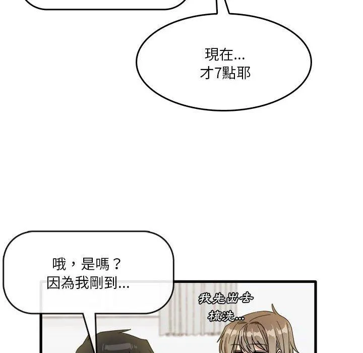 实习老师住我家 第35话