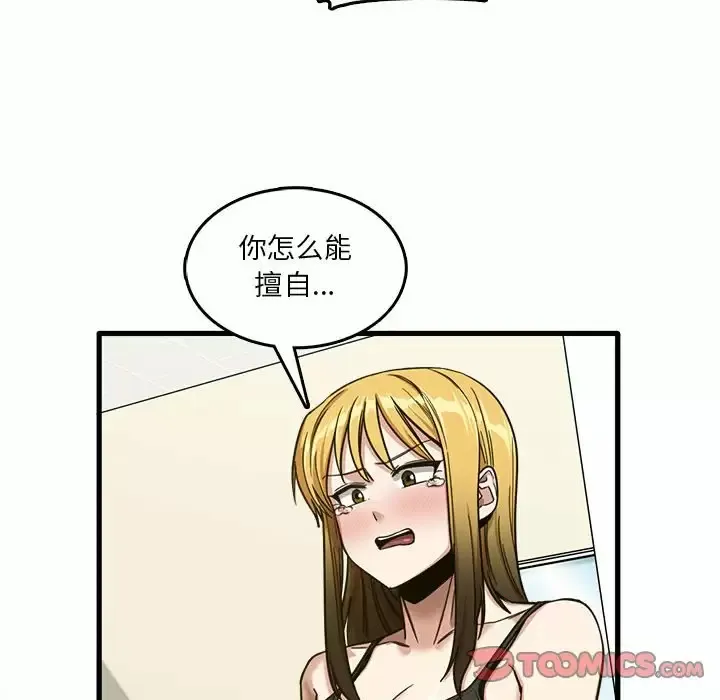 实习老师住我家 第7话