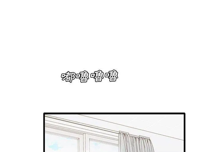 实习老师住我家 第35话