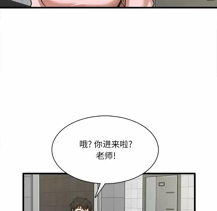 实习老师住我家 第6话