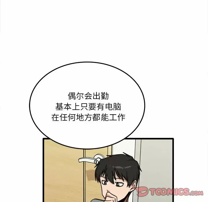 实习老师住我家 第6话