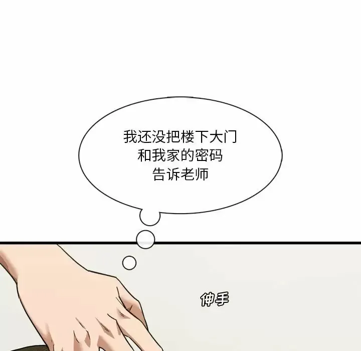 实习老师住我家 第6话