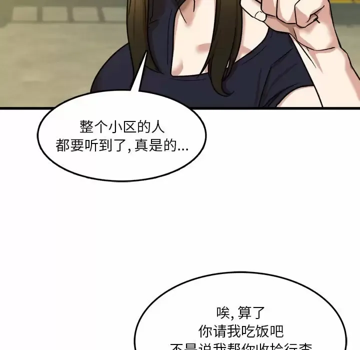 实习老师住我家 第7话
